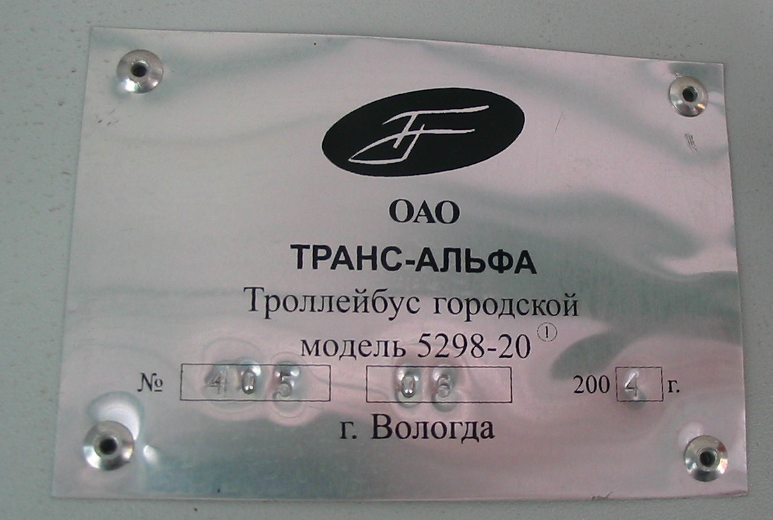 Троллейбус 6  ВМЗ-5298-20 build 2004, списан в 2015