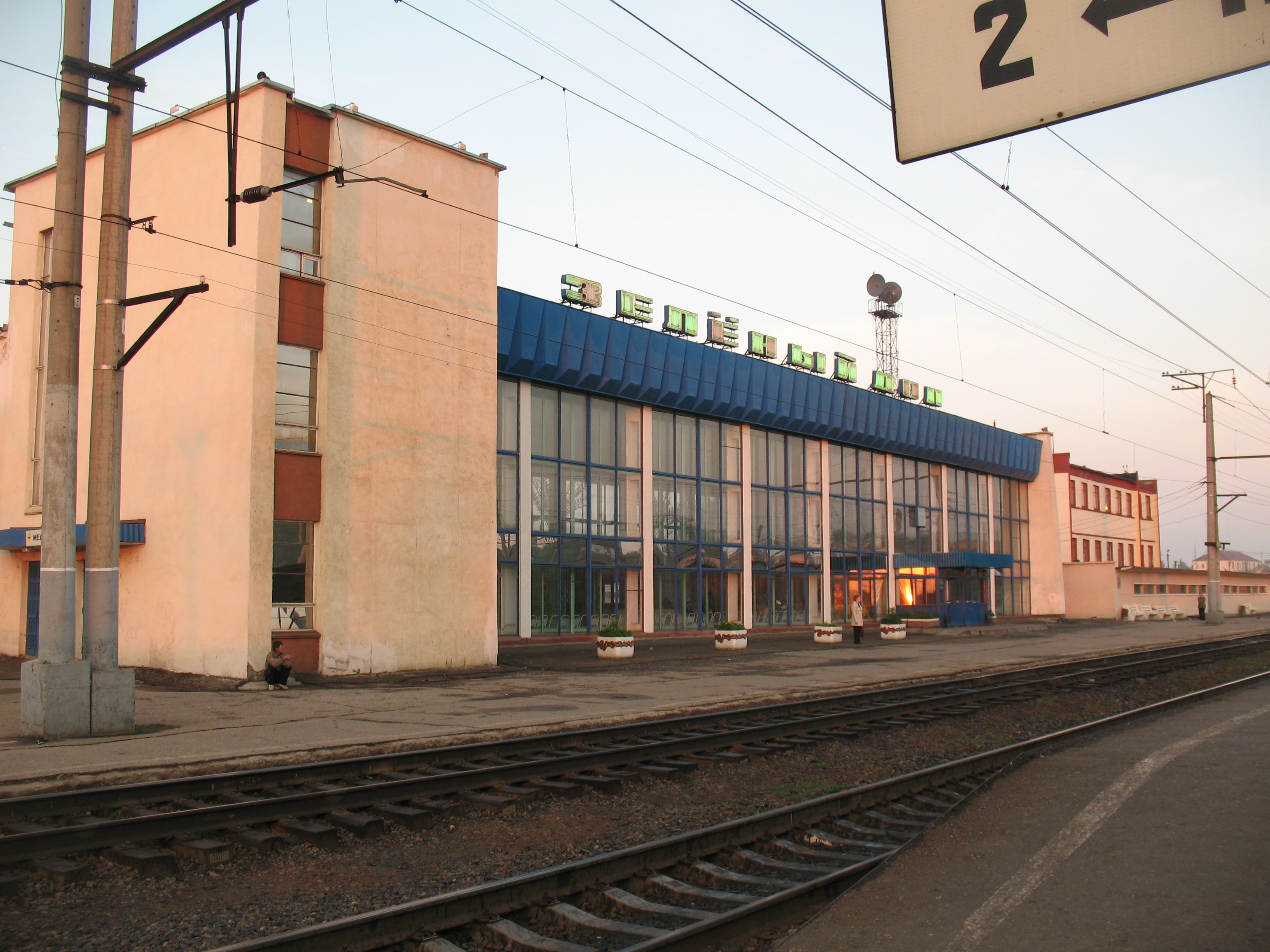 Вокзал