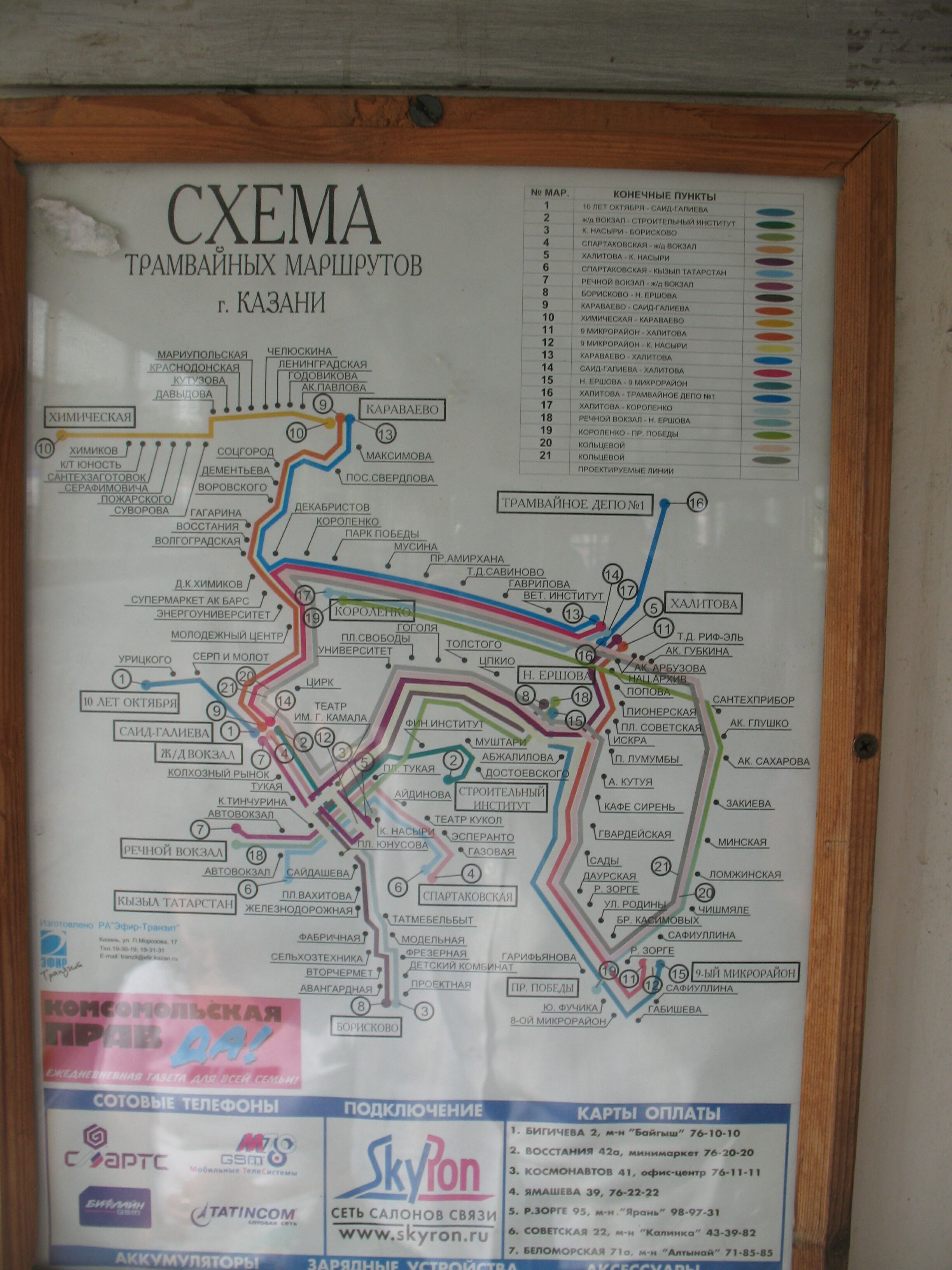 Карта трамвайных маршрутов 2007 года в вагоне