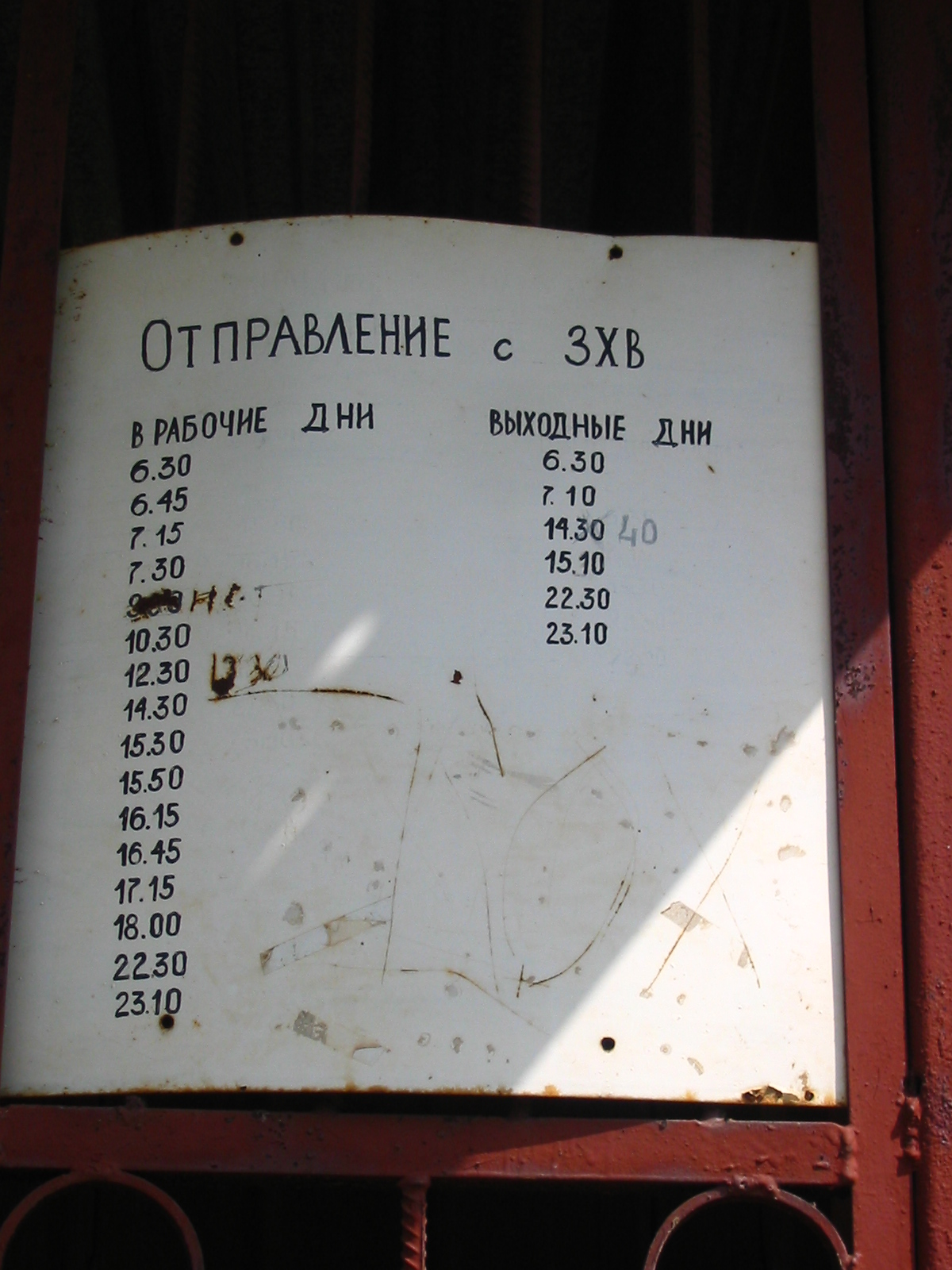 Расписание трамвая в 2004 году на самом дальнем кольце. Фотографировать на нём я испугался